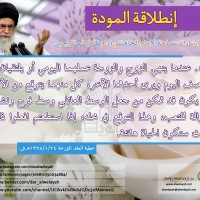 نصائح للمتزوجين حديثا (انطلاقة المودة)